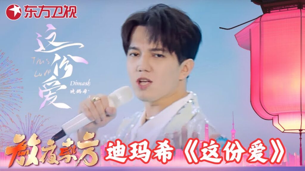 Dimash Qudaibergen - This Love | music: Nathan Wang